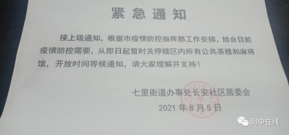 南充顺庆,高坪,嘉陵,西充,阆中,南部的麻将馆,棋牌室临时关闭!