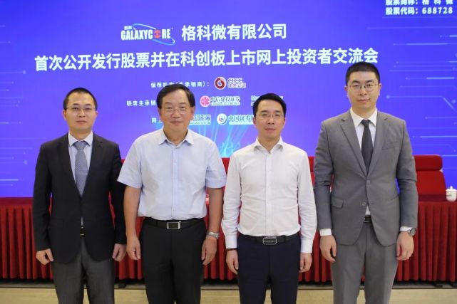 上证微路演格科微688728科创板ipo网上路演