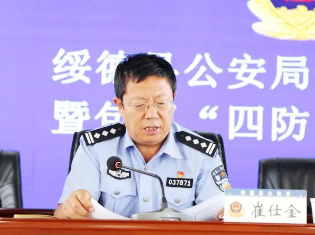 绥德县公安局召开干部作风整顿暨包抓