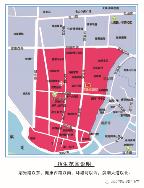 巢湖市团结路小学2021年秋季一年级招生简章