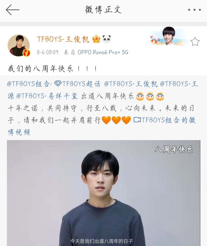 tfboys八周年文案