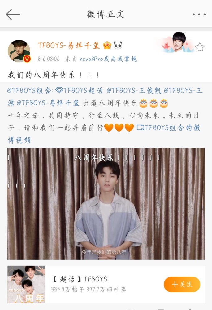 tfboys八周年文案