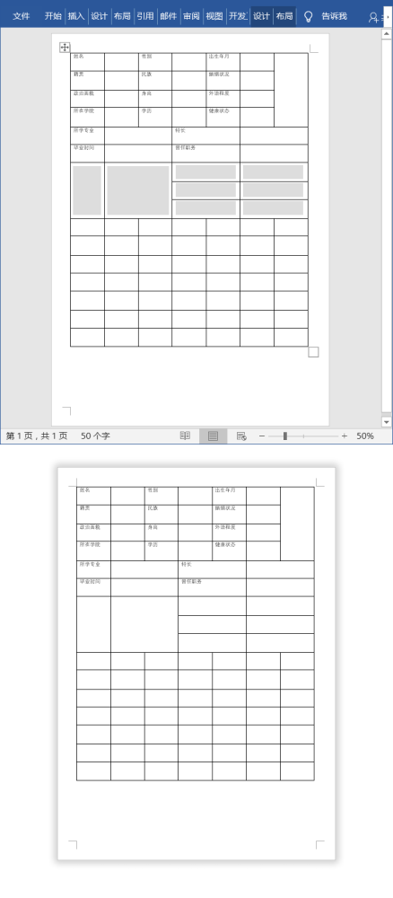 word制作个人简历表格模板,每个人都要会的技能!