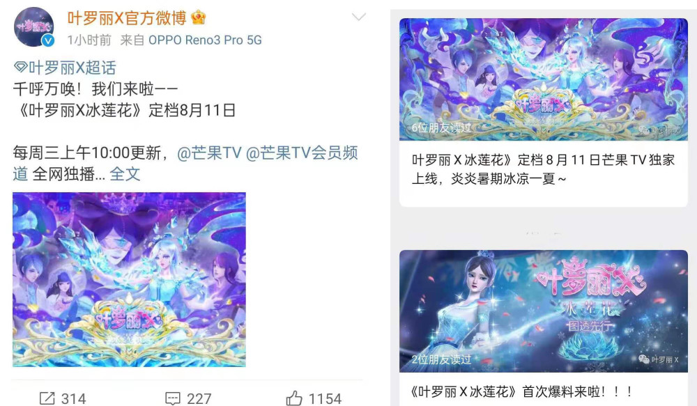 叶罗丽冰莲花定档8月11日水默闪亮结婚罗丽公主黑化成反派