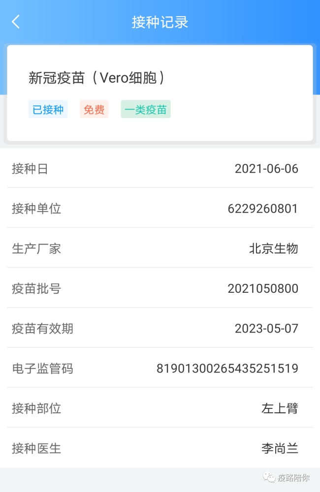 全国新冠疫苗接种记录在线查询更新版