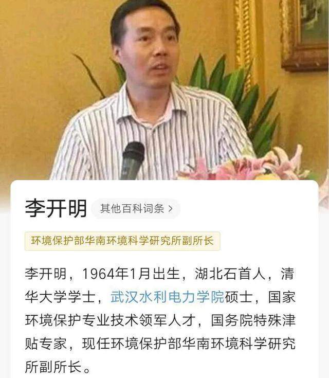 没想到中科院的官网上居然有李开明的资料和照片.