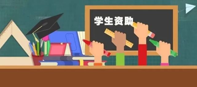 实用|陕西学生资助政策大盘点