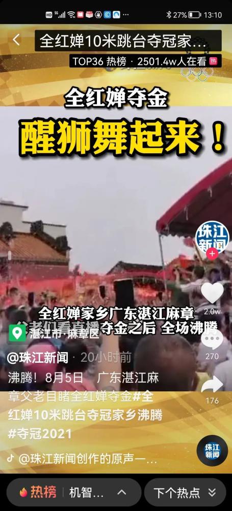 全红婵才是真正的顶流湛江市政府给全红婵家的慰问金全红婵获奖豪宅