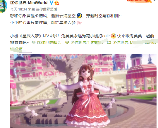 迷你世界虚拟偶像花小楼又有大动作,歌曲mv都来了,助力小魔仙