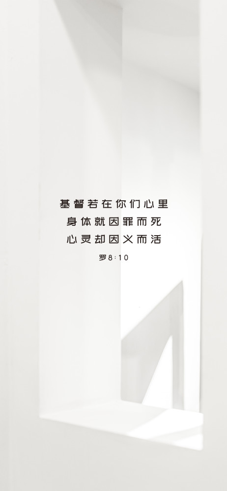 圣经话语手机壁纸202186