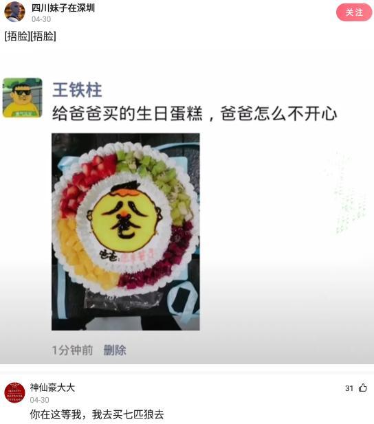 【沙雕问题14】:给爸爸买的生日蛋糕,爸爸怎么不开心?