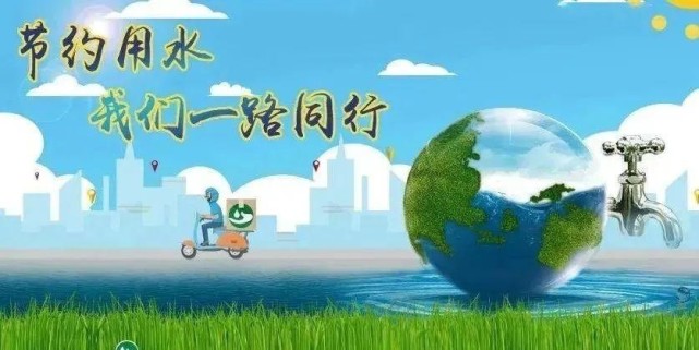 公益广告|节约用水