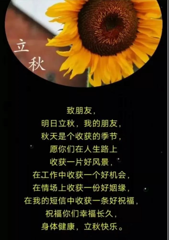 8月7日,立秋早上好!立秋到了,让我的祝福陪伴在你的身旁.