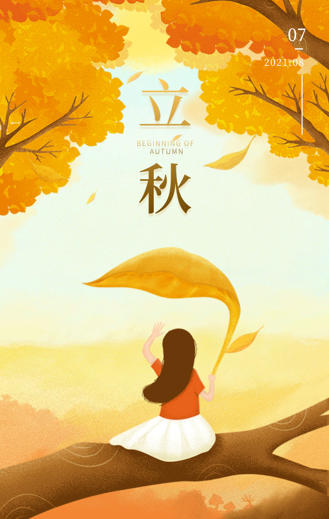 2021立秋图片配图大全,立秋朋友圈祝福问候语句文案