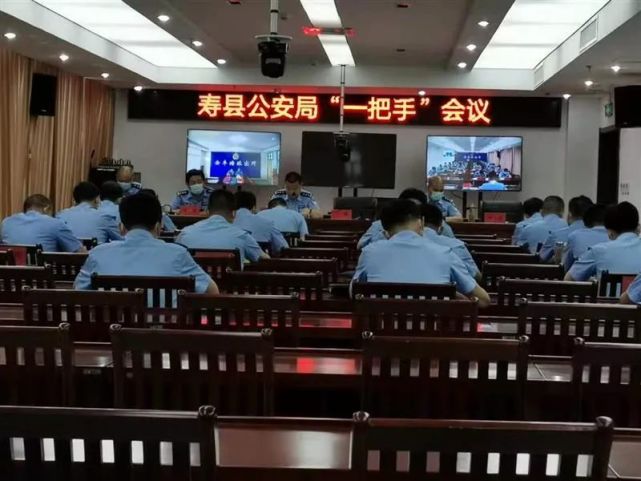 寿县副县长卢胜主持召开全县公安机关疫情防控工作会