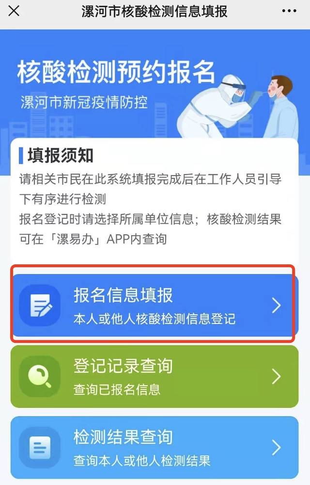 漯河全员核酸检测开始!预约报名系统已上线!一个微信可预约5人!