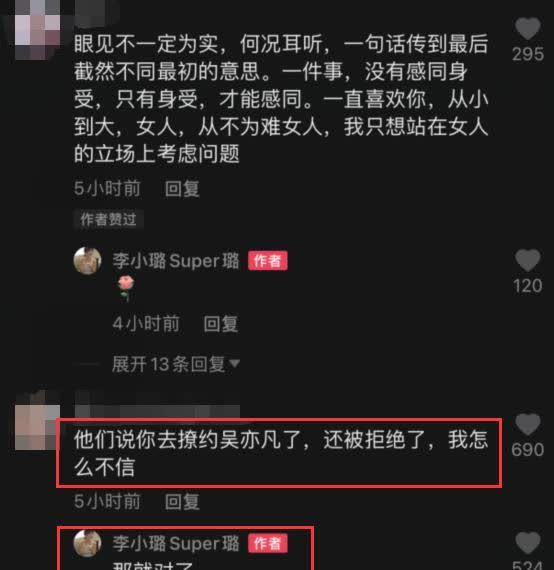 李小璐给吴亦凡发暧昧短信遭拒?本人火速否认传言:不信就对了