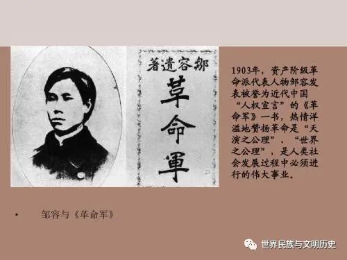 《世界哲学源流史》中国近代哲学之九:革命派与改良派2