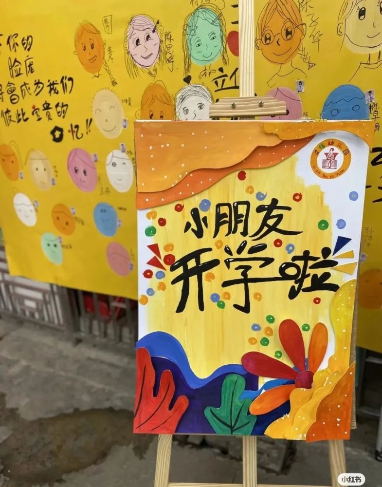 【开学环创】|2021幼儿园秋季开学环创(展板)
