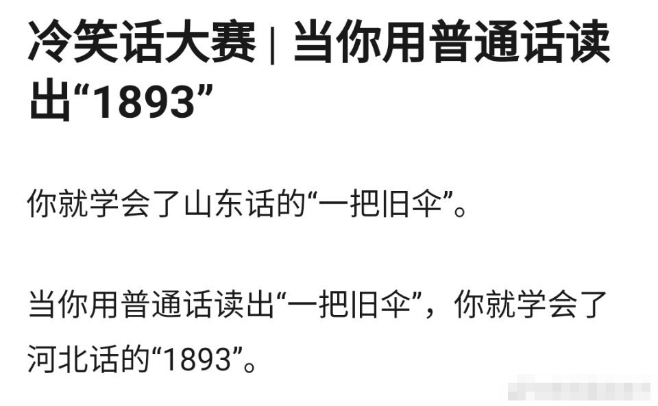 大侠后宫:山东人对倒装句有多执着,山东人:寻思我们说话也不这样啊