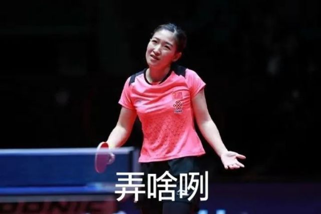 国乒表情包合集一