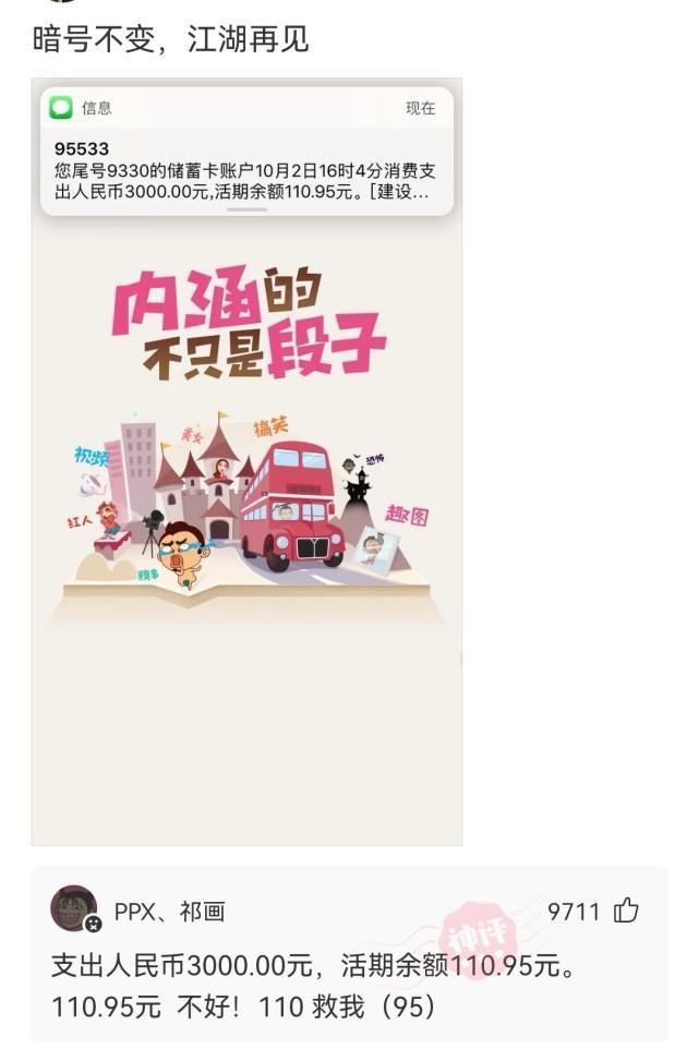 【沙雕问题11】:铁子们,暗号不变,江湖再见.