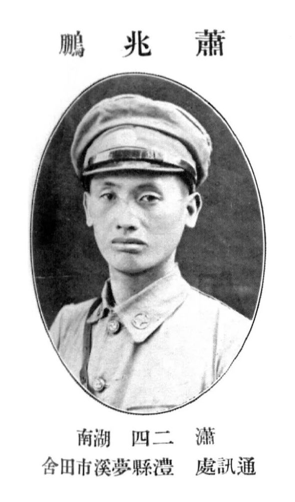 萧兆鹏范方鹄 湖南澧县人,黄埔军校第五期炮兵科,1902年生,籍贯:湖南