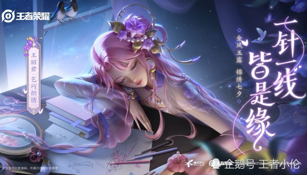 王昭君七夕节皮肤乞巧织情官宣,纯白花嫁,武陵仙君有望返场