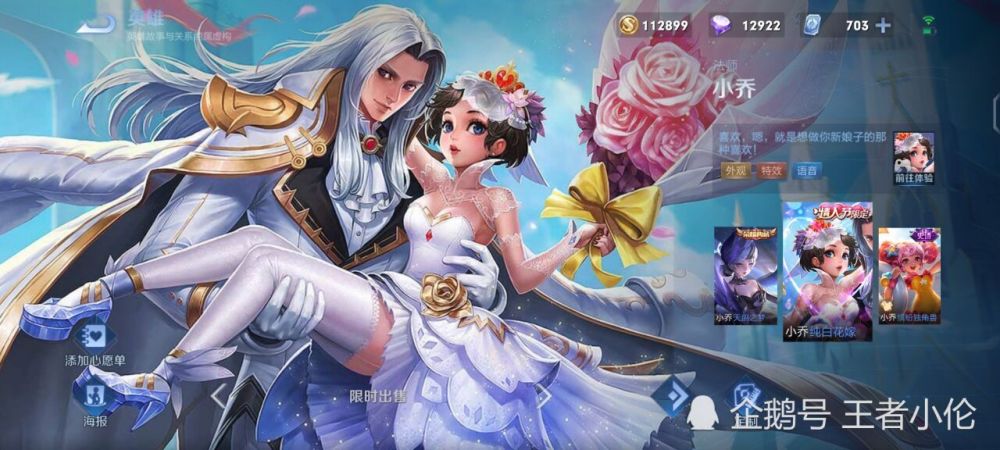 王昭君七夕节皮肤乞巧织情官宣,纯白花嫁,武陵仙君有望返场