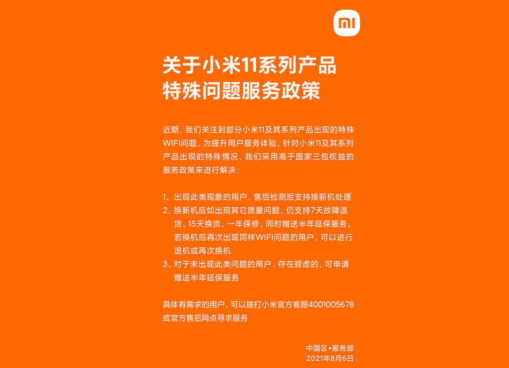 出现问题的用户,可以去小米售后检测更换新机;更换新机仍然出现问题