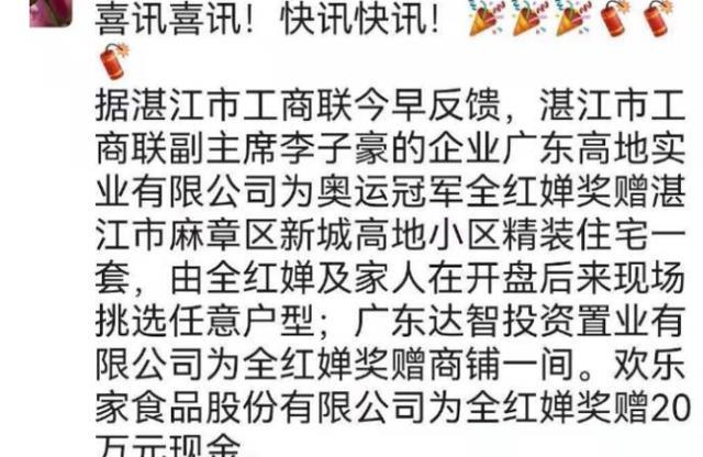 名利双收!全红婵获房子商铺和20万奖励,家里门庭若市成当地红人