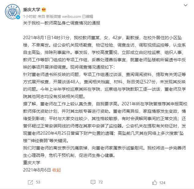 "重庆大学事件"尘埃落定,校方回应:董玲老师离异后情绪受影响