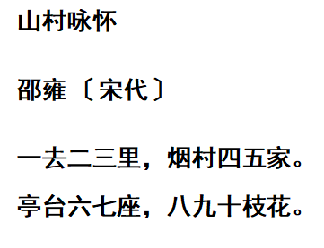 《山村咏怀》,全篇只有20字,却成千古名作,一读就让人爱上.