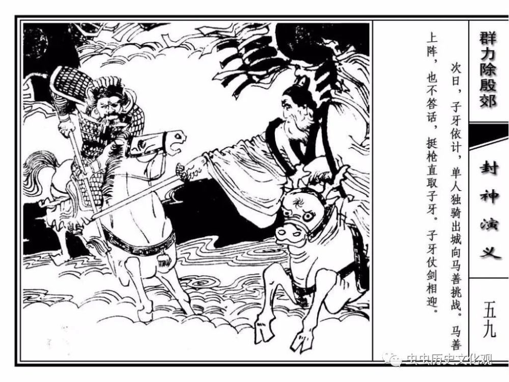老版连环画封神演义第十三册群力除殷郊
