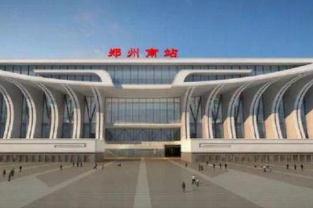 河南耗资181亿修建高铁站,规模16台32线,将于2022年投入使用