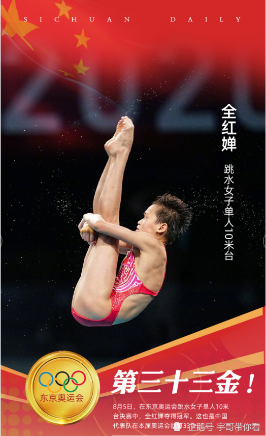 北京时间8月7日, 随着东京奥运会跳水项目男子10米台决赛结束,中国