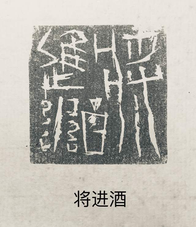 名家推荐|著名艺术家宁泽为篆刻作品赏析"三"