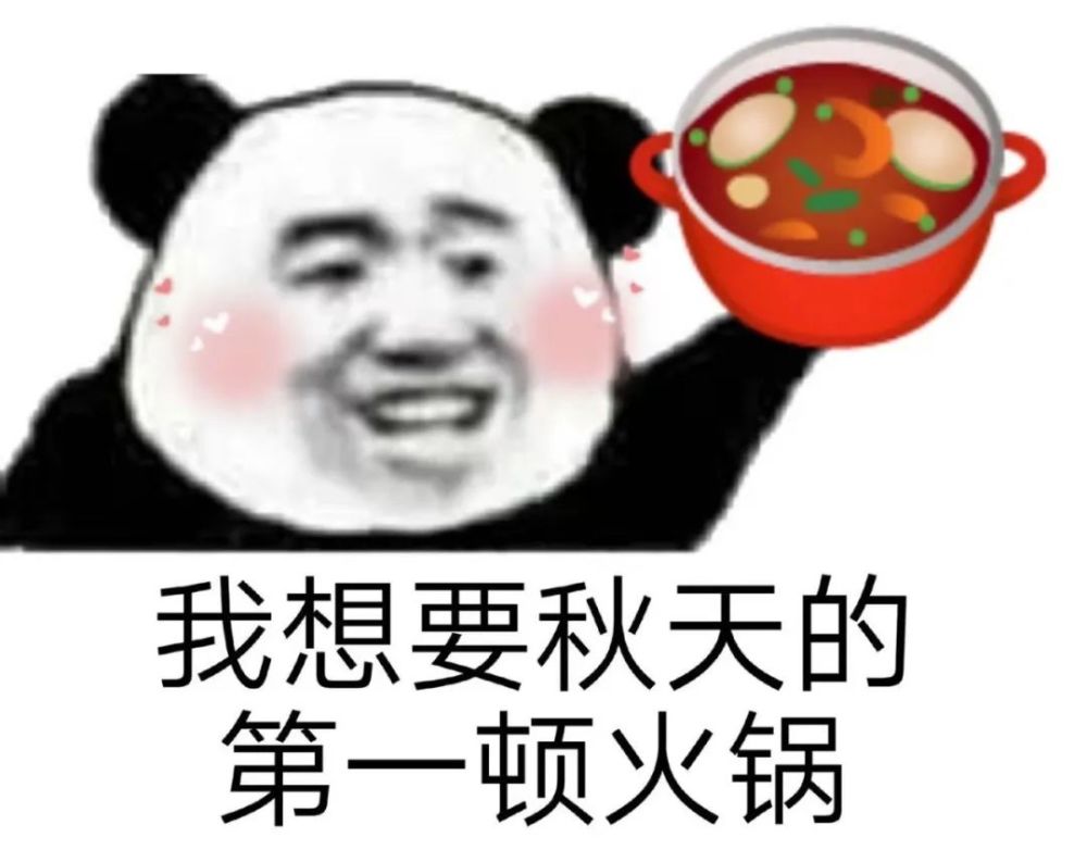 热门表情包|我也要秋天的第一杯奶茶