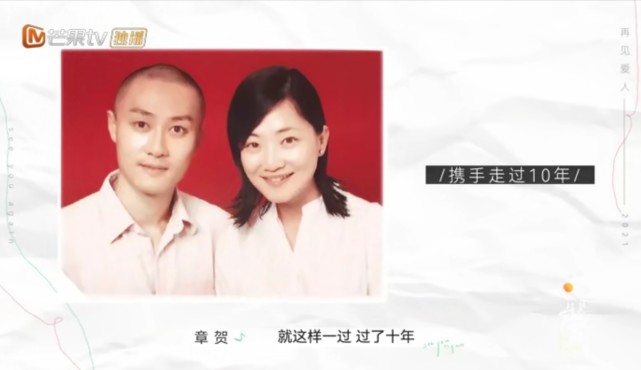 再见爱人:离婚一年的章贺郭柯宇,他们处成了离婚后最