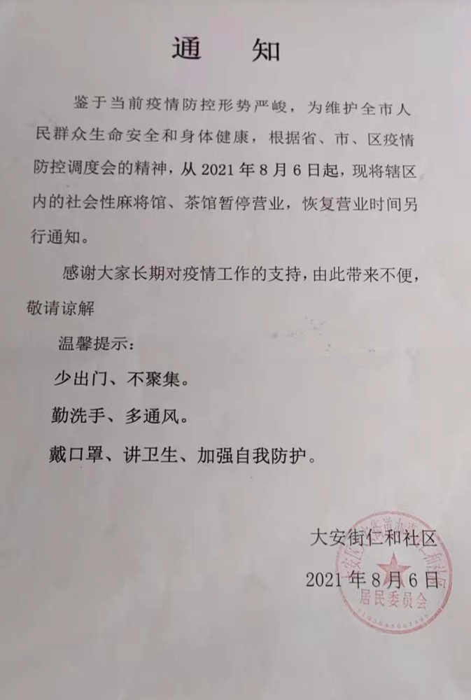 今天上午,大安街仁和社区发布重要通知,鉴于疫情防控形势严峻,为维护