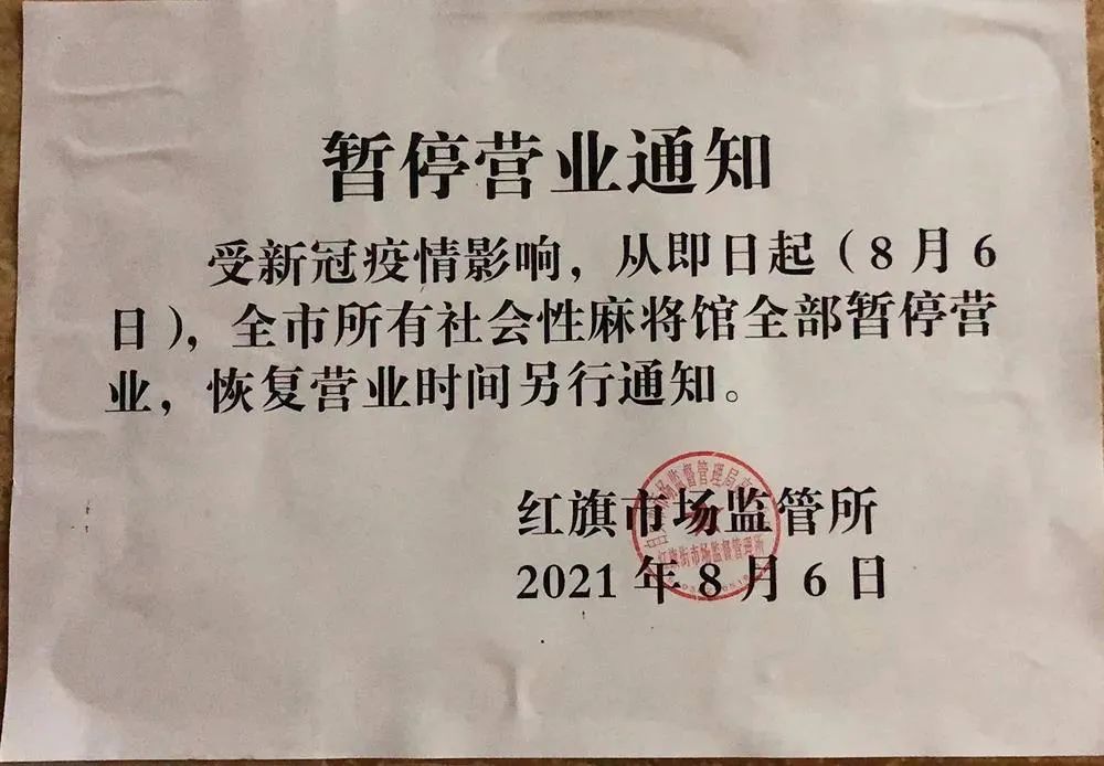 自贡多个社区已发布麻将馆,茶坊,棋牌室暂停营业通告!