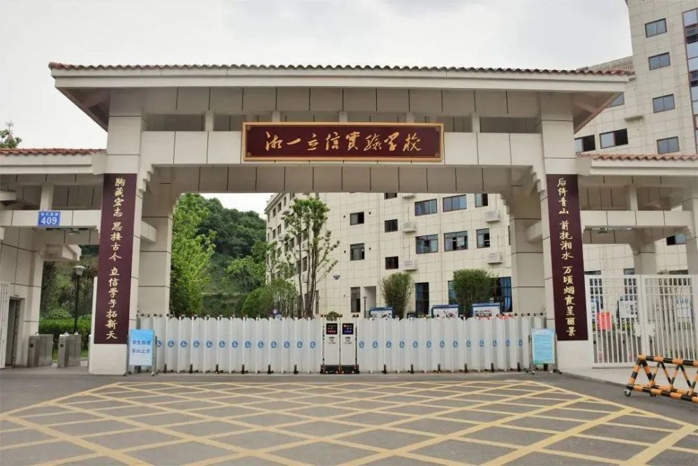 湘一立信实验学校,是由长沙市一中和湖南太阳山置业公司创办,长沙市