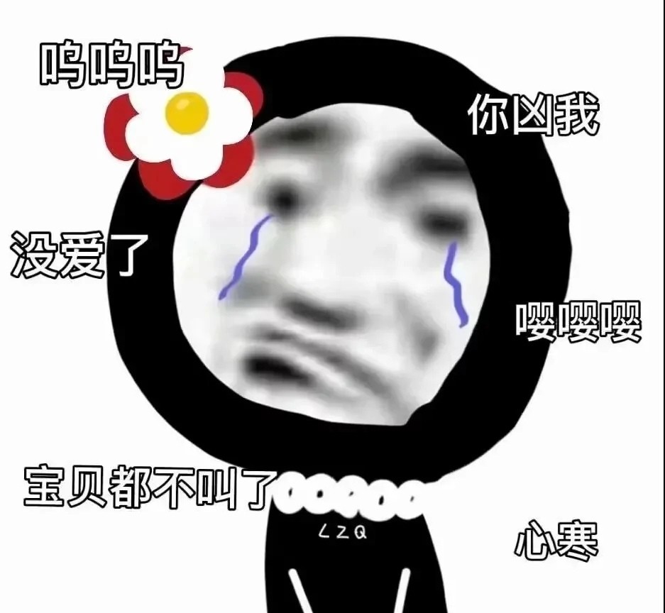 聊天表情包:我在输想你的液