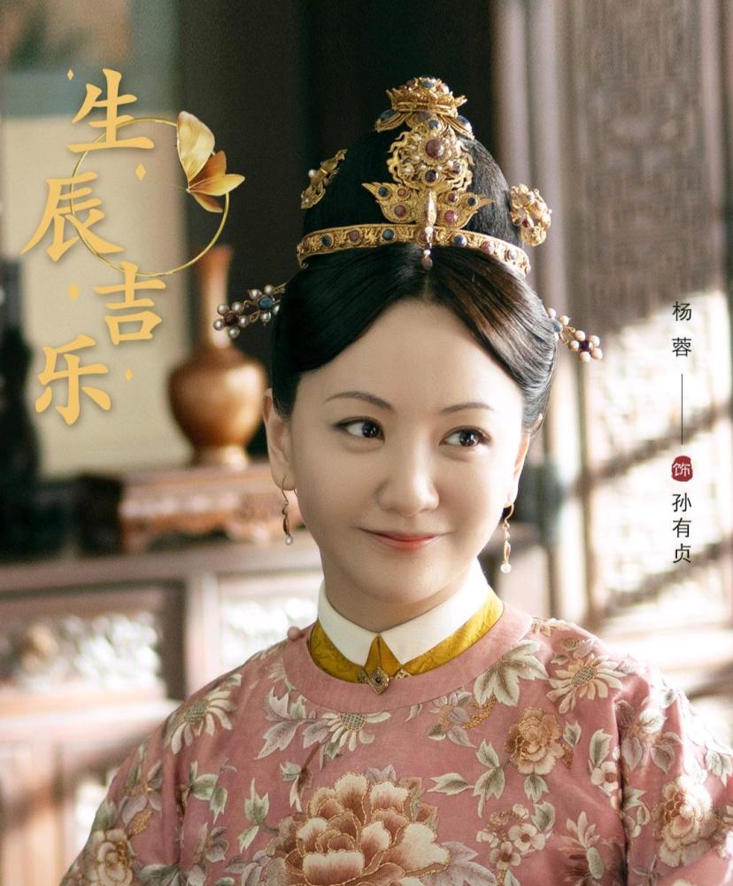 《玉楼春》皇帝为何独宠孙贵妃?看到这里就都明白了
