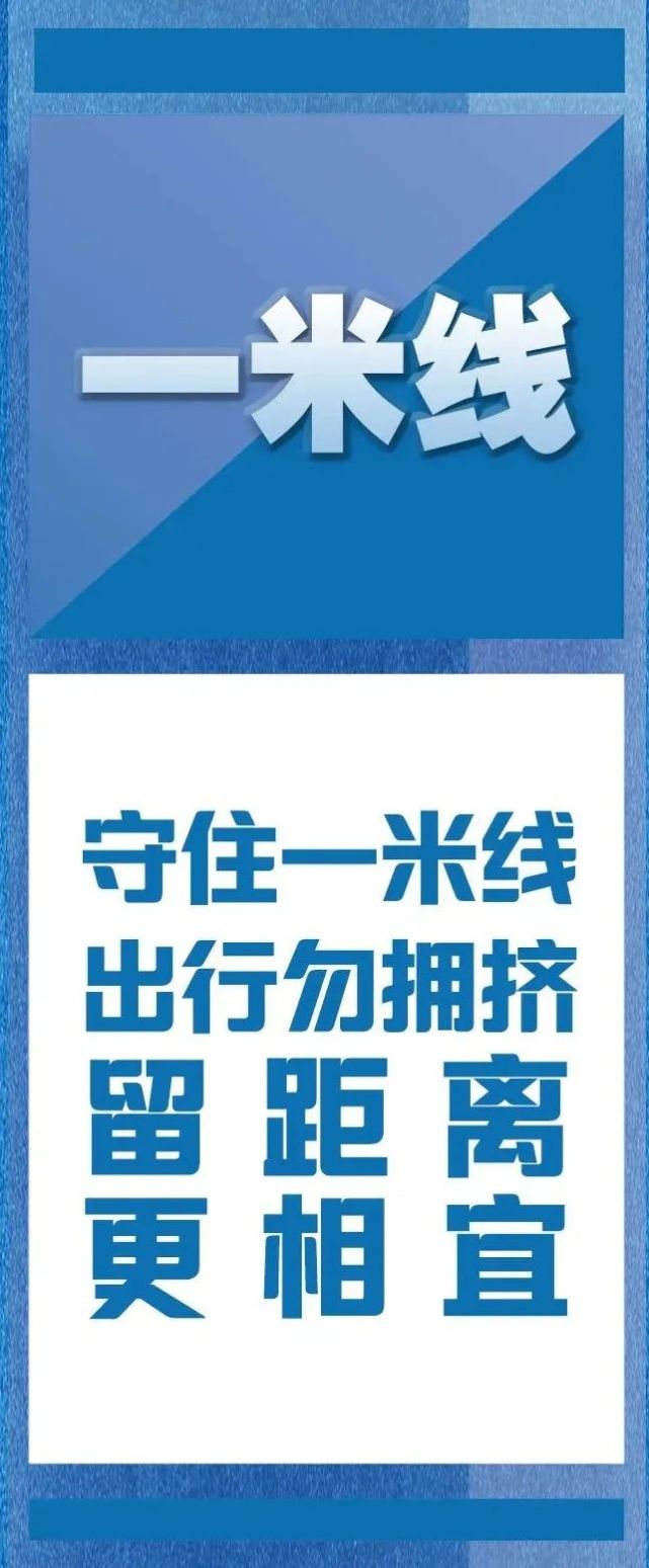 理解并遵守"戴口罩,勤洗手,常通风,少聚集 不扎堆,一米线,快接种"的