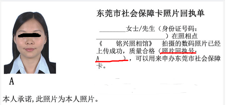 全程手机办东莞市社保卡网上办理流程及相片回执号教程