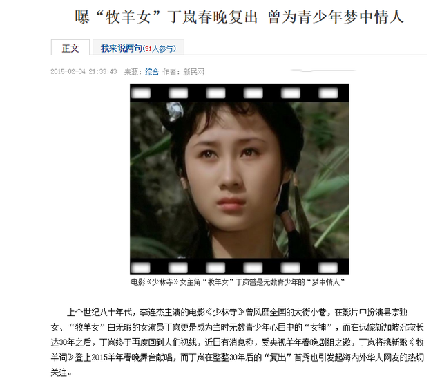 凭《少林寺》大火,巅峰期移民国外,"牧羊女"丁岚如今怎样了?