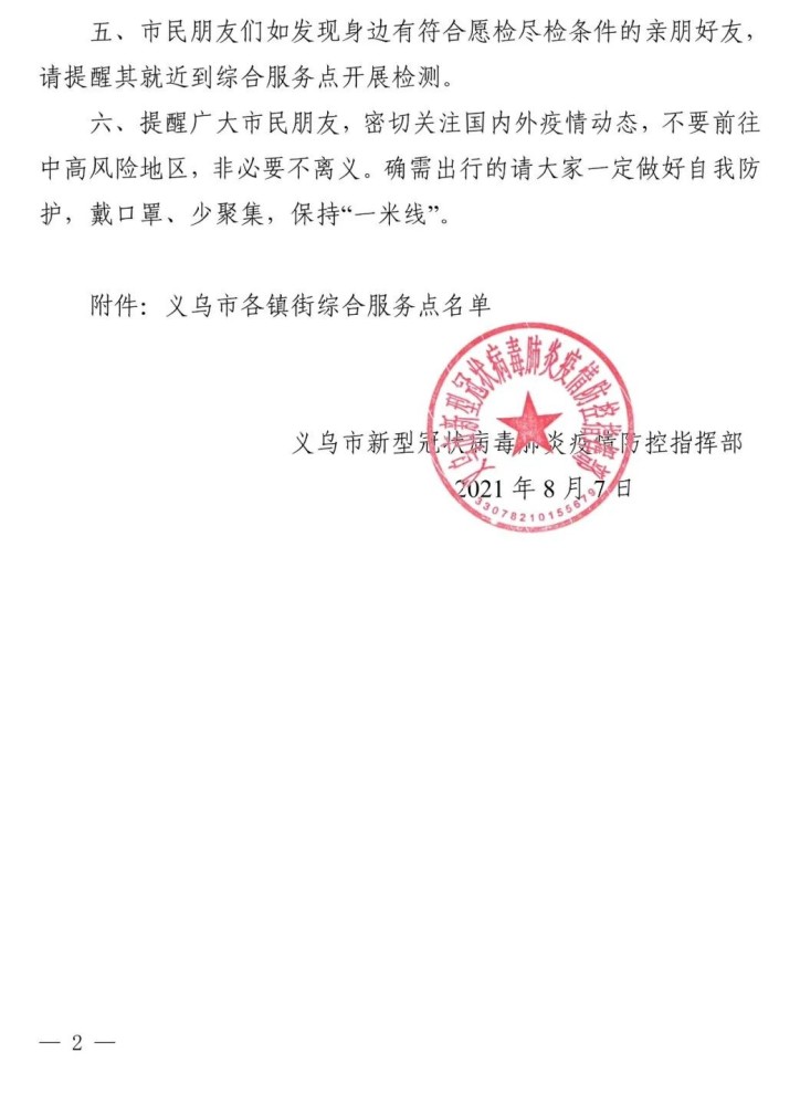 【玉环市新型肺炎防控指挥部10号通告玉环市新型肺炎防控指挥部10号通告...,玉环市新型肺炎防控指挥部12号通告】