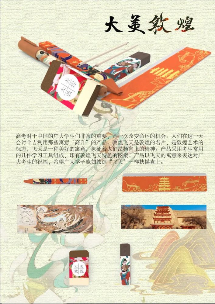 2021第三届敦煌国际设计周获奖作品赏析