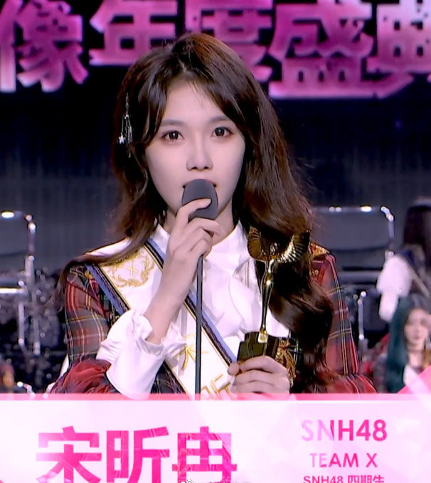 snh48年度总决选:沈梦瑶第三,孙芮蝉联第一,前7名有4位婧妹!